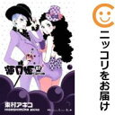 【中古コミック】海月姫 単品(7) 東村アキコ
