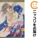 【中古コミック】アリーズ 全巻セット(全20巻セット・完結) 冬木るりか