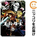 【予約商品】オーバーロード コミック 全巻セット（1-18巻セット・以下続巻)角川書店/深山フギン