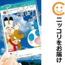 【中古コミック】アニマル横町 全巻セット(1-24巻セット・以下続巻) 前川涼