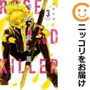 【中古コミック】薔薇と殺し屋 全巻セット(全3巻セット・完結) 箕野希望