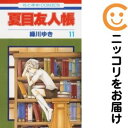 【中古コミック】夏目友人帳 単品(11) 緑川ゆき