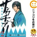 【中古コミック】サンクチュアリ−THE幕狼異新− 全巻セット(全2巻セット・完結) 野口賢