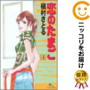 全4巻セット・完結です。『カバー上の値札等のシールは除去済みです！』恋のたまご漫画喫茶正規買取商品。防犯シール有、店名印有。ページ焼け、水濡れ、シミ・折れ・イタミがあり、わずかに背表紙が色褪せています。クリーニングを行い、迅速にお届けいたします（帯や付録はございません）。■類似商品を探す■◇タイトル「恋のたまご」で検索！◇作者「槇村さとる」で検索！◇出版社「集英社」で検索！◇掲載誌「YOUNG YOU」で検索！◇タイトルカナ： コイノタマゴ◇作者カナ： マキムラサトル◇サイズ： 少女コミック◇ISBN10： 4088650824◇ISBN13： 9784088467931■透明なビニール素材の新品カバーを＜無料＞でお掛けします！光沢のある透明カバーはコミックの表紙を艶やかに美しく引き立てます！■コミック本体にクリーニングを行い、可能な限り最良の状態にしてお届けいたします。■迅速発送！　※土日祝日は休業日です。■リピータ様大歓迎！！長く愛されるネット書店を目指しています。■在庫の無い商品もお取り寄せ可能です。お問い合わせ下さい!■定番S、A〜Eは弊社独自の売れ筋ランキングです。3,980円以上送料無料！！　新品のビニールカバー掛け無料サービス中☆コミ直をよろしくお願いします m(__)m