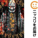 【中古コミック】カラダ探し 異 全巻セット(全3巻セット・完結) 村瀬克俊