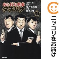 楽天市場】めしばな刑事タチバナ全巻の通販 楽天市場】めしばな刑事タチバナ全巻の通販