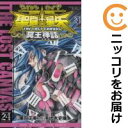 【中古コミック】聖闘士星矢 THE LOST CANVAS 冥王神話 単品(24) 手代木史織