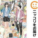Spotted Flower(1-7巻セット・以下続巻)木尾士目【1週間以内発送】