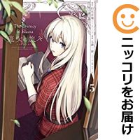 【予約商品】魔女の旅々 コミック 全巻セット（1-5巻セット 以下続巻)スクウェア エニックス/七緒一綺