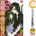 【中古コミック】代官山呪い屋st. 全巻セット(全10巻セット・完結) 浜田翔子