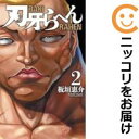 【中古コミック】刃牙らへん 全巻セット(1-2巻セット・以下続巻) 板垣恵介