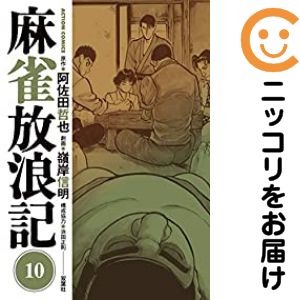 楽天市場】麻雀放浪記 全巻（本・雑誌・コミック）の通販