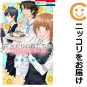 【中古コミック】花ざかりの君たちへ After School 全巻セット（1-2巻セット・以下続巻） 中条比紗也