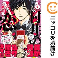 【予約商品】村井の恋 コミック 全巻セット(全7巻セット・完結)メディアファクトリー/島順太