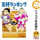 【予約商品】王様ランキング コミック 全巻セット（1-18巻セット 以下続巻)エンターブレイン/十日草輔