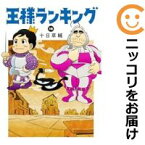 【予約商品】王様ランキング コミック 全巻セット（1-18巻セット・以下続巻)エンターブレイン/十日草輔