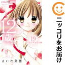 【中古コミック】12歳。 単品(19) まいた菜穂