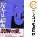 【中古コミック】兄キは綱吉! 全巻セット(全2巻セット・完結) はやしだちひろ