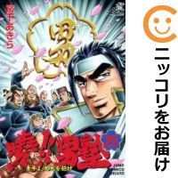 【中古】曉！！男塾−青年よ、大死を抱け− （全25巻セット・完結） 宮下あきら【定番C全巻セット・2/1ADD】【あす楽対応】