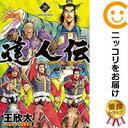 【予約商品】達人伝 −9万里を風に乗り− 全巻セット（1-29巻セット・以下続巻）王欣太