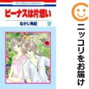 【中古コミック】ビーナスは片想い 全巻セット(全12巻セット・完結) なかじ有紀
