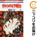 【中古コミック】ヴァンパイア騎士 単品(12) 樋野まつり