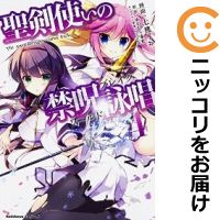 楽天市場】聖剣使いの禁呪詠唱 セットの通販 楽天市場】聖剣使いの禁呪詠唱 セットの通販