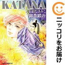 【中古コミック】KATANA01 襲刀 全巻セット(1-20巻セット・以下続巻) かまたきみこ