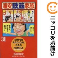 楽天市場】浦安鉄筋家族 31の通販 楽天市場】浦安鉄筋家族 31の通販