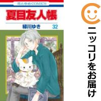 楽天市場】夏目友人帳 セット(コミック|本・雑誌・コミック 楽天市場】夏目友人帳 セット(コミック|本・雑誌・コミック