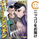 【中古コミック】呉志ワジンデン 全巻セット(1-2巻セット・以下続巻) 藤村勇太