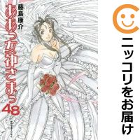 楽天市場】ああっ女神さまっ 全巻 セットの通販 楽天市場】ああっ女神さまっ 全巻 セットの通販