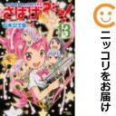 【中古コミック】さばげぶっ! 全巻セット(全13巻セット・完結) 松本ひで吉
