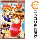 【中古コミック】月のしっぽ 全巻セット(全15巻セット・完結) 上田倫子