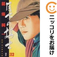 楽天市場】月下の棋士 全巻 セットの通販 楽天市場】月下の棋士 全巻 セットの通販