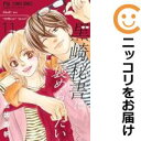 【中古コミック】黒崎秘書に褒められたい 全巻セット(1-11巻セット・以下続巻) 宮坂香帆