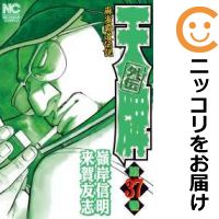 楽天市場】天牌外伝 全巻の通販 楽天市場】天牌外伝 全巻の通販