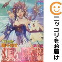 幻獣の國物語 全巻(1-16巻セット・完結)猫十字社【1週間以内発送】