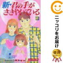 全13巻セット・完結です。『カバー上の値札等のシールは除去済みです！』新・君の手がささやいている漫画喫茶正規買取商品。防犯シール有、店名印有。※背表紙の文字が消えかけています。持出禁止印有。ページ焼け、わずかにシミ・折れ・イタミがあり、背表紙が色褪せています。クリーニングを行い、迅速にお届けいたします（帯や付録はございません）。■類似商品を探す■◇タイトル「新・君の手がささやいている」で検索！◇作者「軽部潤子」で検索！◇出版社「講談社」で検索！◇掲載誌「KISS」で検索！◇タイトルカナ： シンキミノテガササヤイテイル◇作者カナ： カルベジュンコ◇サイズ： 少女コミック◇ISBN10： 406325724X◇ISBN13： 9784063027693■透明なビニール素材の新品カバーを＜無料＞でお掛けします！光沢のある透明カバーはコミックの表紙を艶やかに美しく引き立てます！■コミック本体にクリーニングを行い、可能な限り最良の状態にしてお届けいたします。■迅速発送！　※土日祝日は休業日です。■リピータ様大歓迎！！長く愛されるネット書店を目指しています。■在庫の無い商品もお取り寄せ可能です。お問い合わせ下さい!■定番S、A〜Eは弊社独自の売れ筋ランキングです。3,980円以上送料無料！！　新品のビニールカバー掛け無料サービス中☆コミ直をよろしくお願いします m(__)m