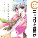【中古コミック】私立男装学園 全巻セット(全2巻セット・完結) 小池田マヤ