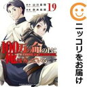 【中古コミック】100万の命の上に俺は立っている 全巻セット(1-19巻セット・以下続巻) 奈央晃徳(3)