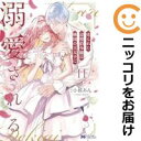 売られた辺境伯令嬢は隣国の王太子に溺愛される(1-11巻セット・以下続巻)小椋あん/COMIC ROOM【1週間以内発送】