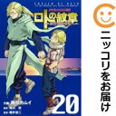 【中古コミック】ドラゴンクエスト列伝 ロトの紋章~紋章を継ぐ者達へ~ 単品(20) 藤原カムイ