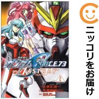 【中古】機動戦士ガンダム SEED C．E．73 DELTA ASTRAY 全巻セット（全2巻セット・完結） ときた洸一