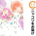 全5巻セット・完結です。『カバー上の値札等のシールは除去済みです！』地球のおわりは恋のはじまり漫画喫茶正規買取商品。防犯シール有、店名印有。ページ焼け、わずかにシミ・折れ・イタミ、背表紙の色褪せがあります。クリーニングを行い、迅速にお届けいたします（帯や付録はございません）。■類似商品を探す■◇タイトル「地球のおわりは恋のはじまり」で検索！◇作者「タアモ」で検索！◇出版社「講談社」で検索！◇掲載誌「デザート」で検索！◇タイトルカナ： チキュウノオワリハコイノハジマリ◇作者カナ： タアモ◇サイズ： 少女コミック◇ISBN10： 4063658600◇ISBN13： 9784063408423■透明なビニール素材の新品カバーを＜無料＞でお掛けします！光沢のある透明カバーはコミックの表紙を艶やかに美しく引き立てます！■コミック本体にクリーニングを行い、可能な限り最良の状態にしてお届けいたします。■迅速発送！　※土日祝日は休業日です。■リピータ様大歓迎！！長く愛されるネット書店を目指しています。■在庫の無い商品もお取り寄せ可能です。お問い合わせ下さい!■定番S、A〜Eは弊社独自の売れ筋ランキングです。3,980円以上送料無料！！　新品のビニールカバー掛け無料サービス中☆コミ直をよろしくお願いします m(__)m