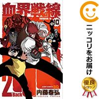 【中古コミック】血界戦線 Back 2 Back 全巻セット（全10巻セット・完結） 内藤泰弘