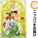かみがみ~最も弱き反逆者、異世界チート勇者を討つ~ 全巻(1-4巻セット・完結)真上犬太【1週間以内発送】
