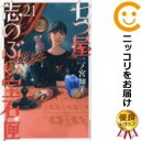 七つ屋志のぶの宝石匣 コミック 全巻セット（1-21巻セット・以下続巻)講談社/二ノ宮知子