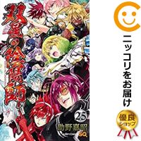 3 980円以上送料無料 コミック ポイント10倍8月31日迄 全巻セット 高級透明カバーを無料で掛けてお届け 予約商品 双星の陰陽師 全巻セット 1 25巻セット 以下続巻 助野嘉昭 コミ直 コミック卸直販