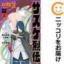 【中古コミック】NARUTO-ナルト-サスケ烈伝 単品(1) 木村慎吾